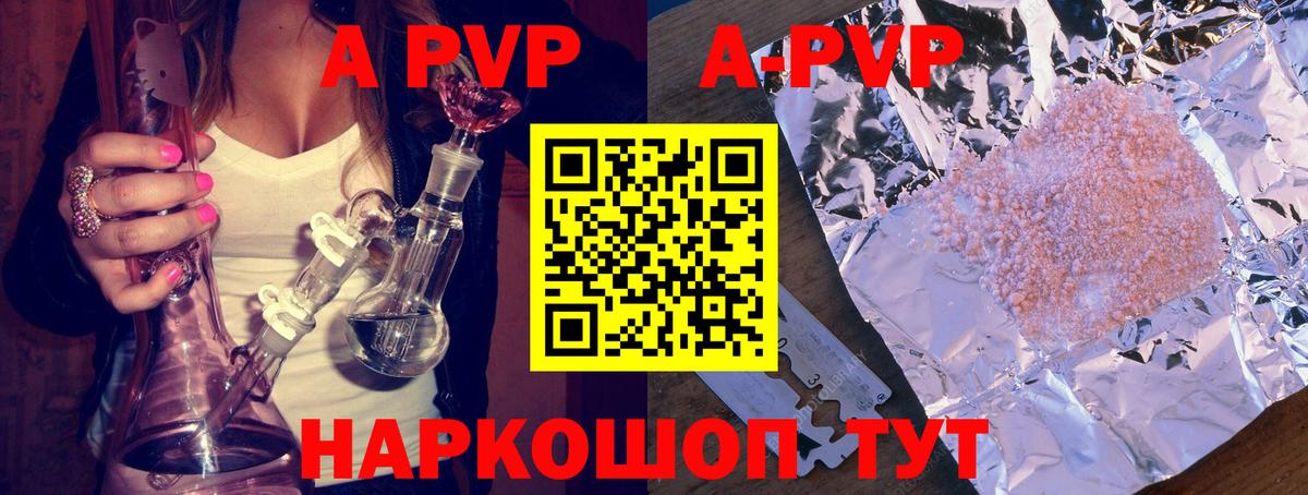 А ПВП  Вход с VPN  Красный Сулин  A PVP Соль  A-PVP крисы CK  APVP крисы CK 