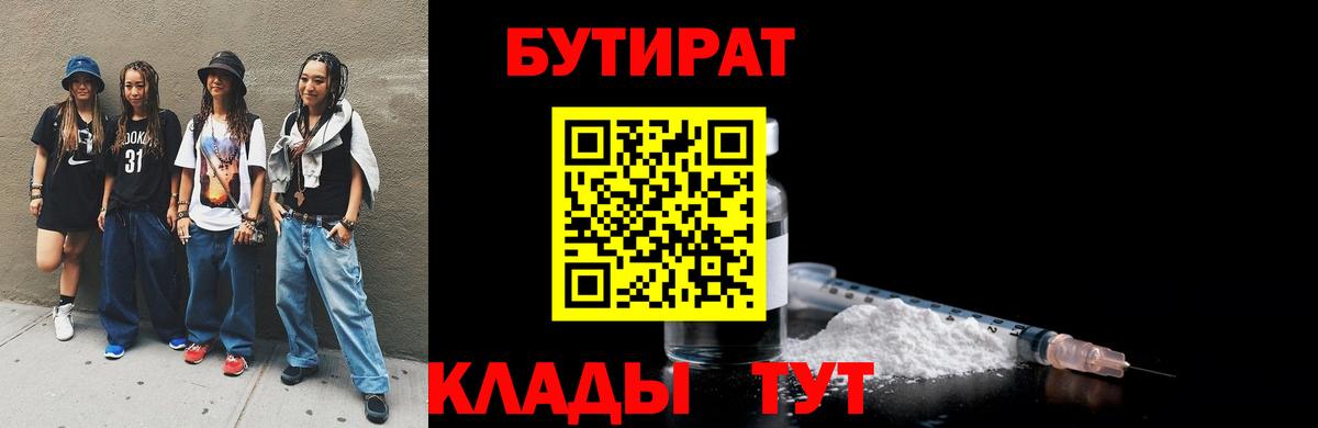 Бутират оксана Красный Сулин