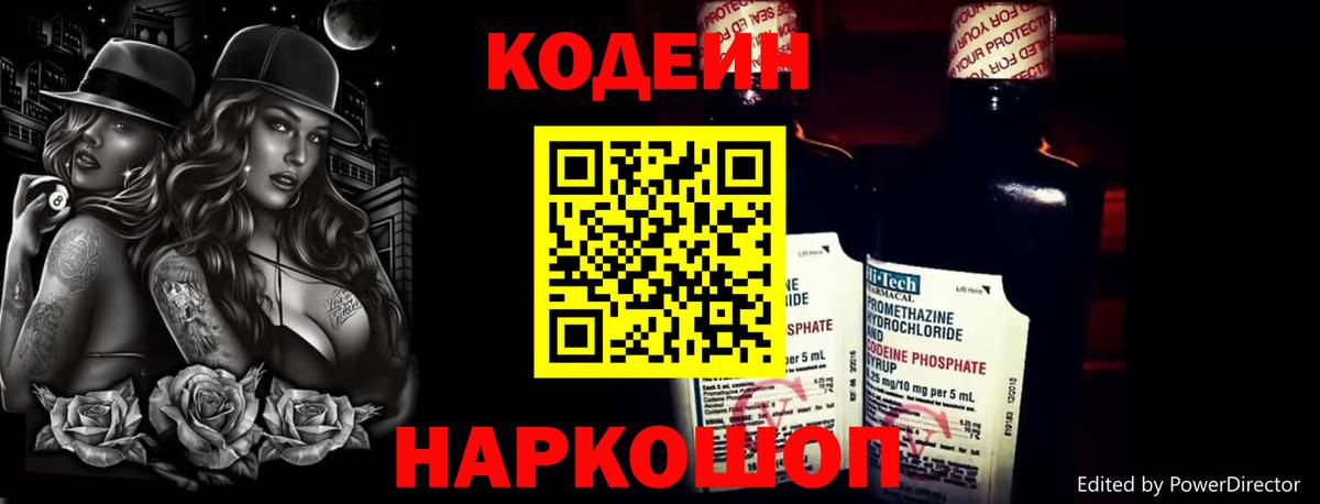 Кодеин Purple Drank Красный Сулин