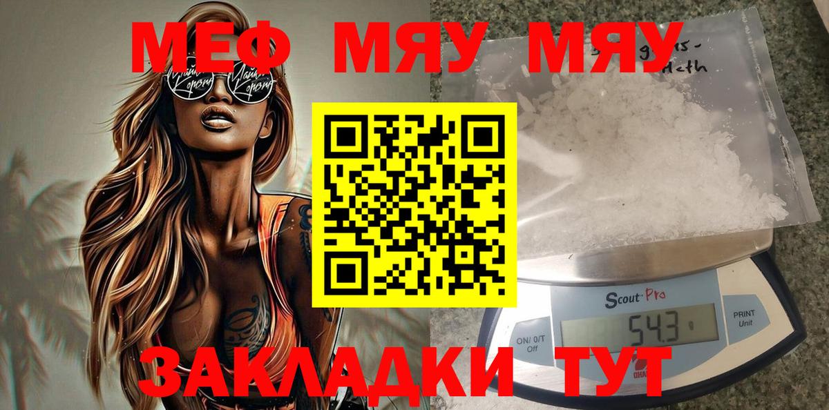 Меф мяу мяу мука Красный Сулин
