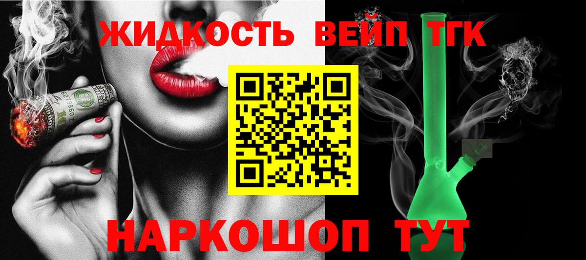 ТГК вейп  Вход с VPN  Красный Сулин  Дистиллят ТГК вейп 