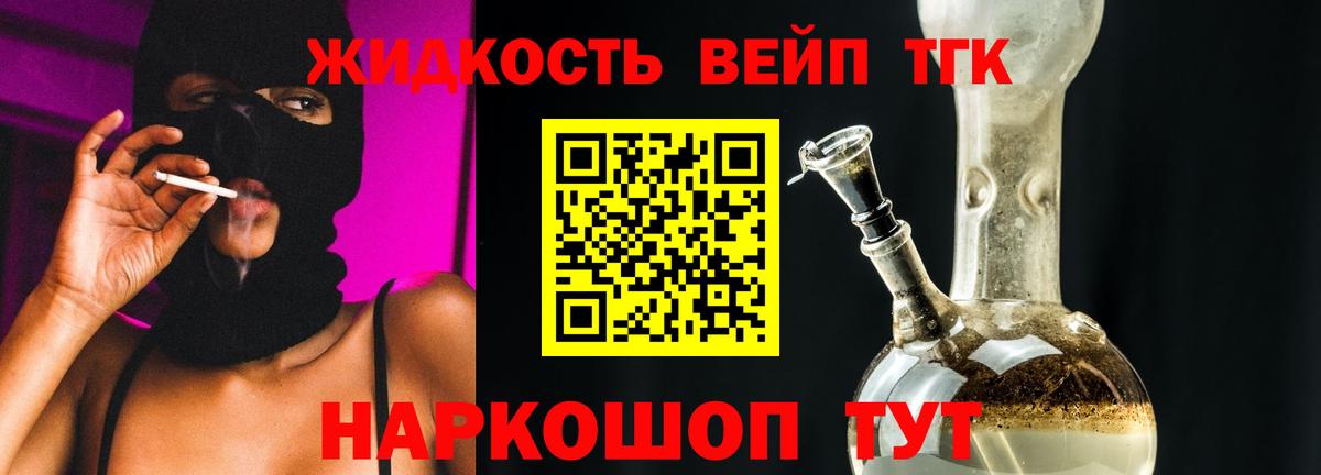 Дистиллят ТГК вейп Красный Сулин